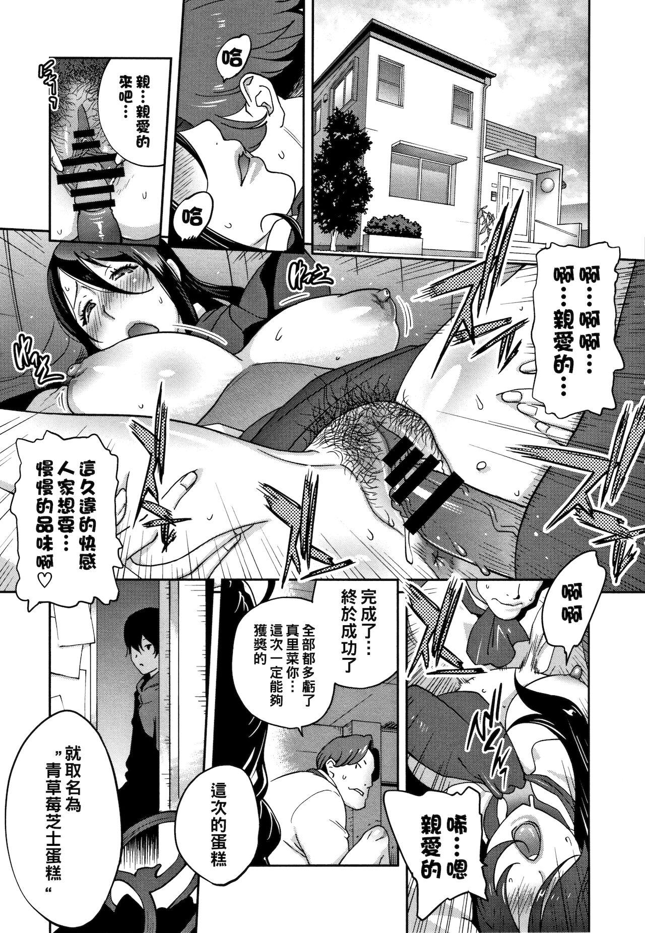 Tgirls Haha to Ane to Aoi Ichigo no Fromage Saishuuwa Amatuer - Page 1