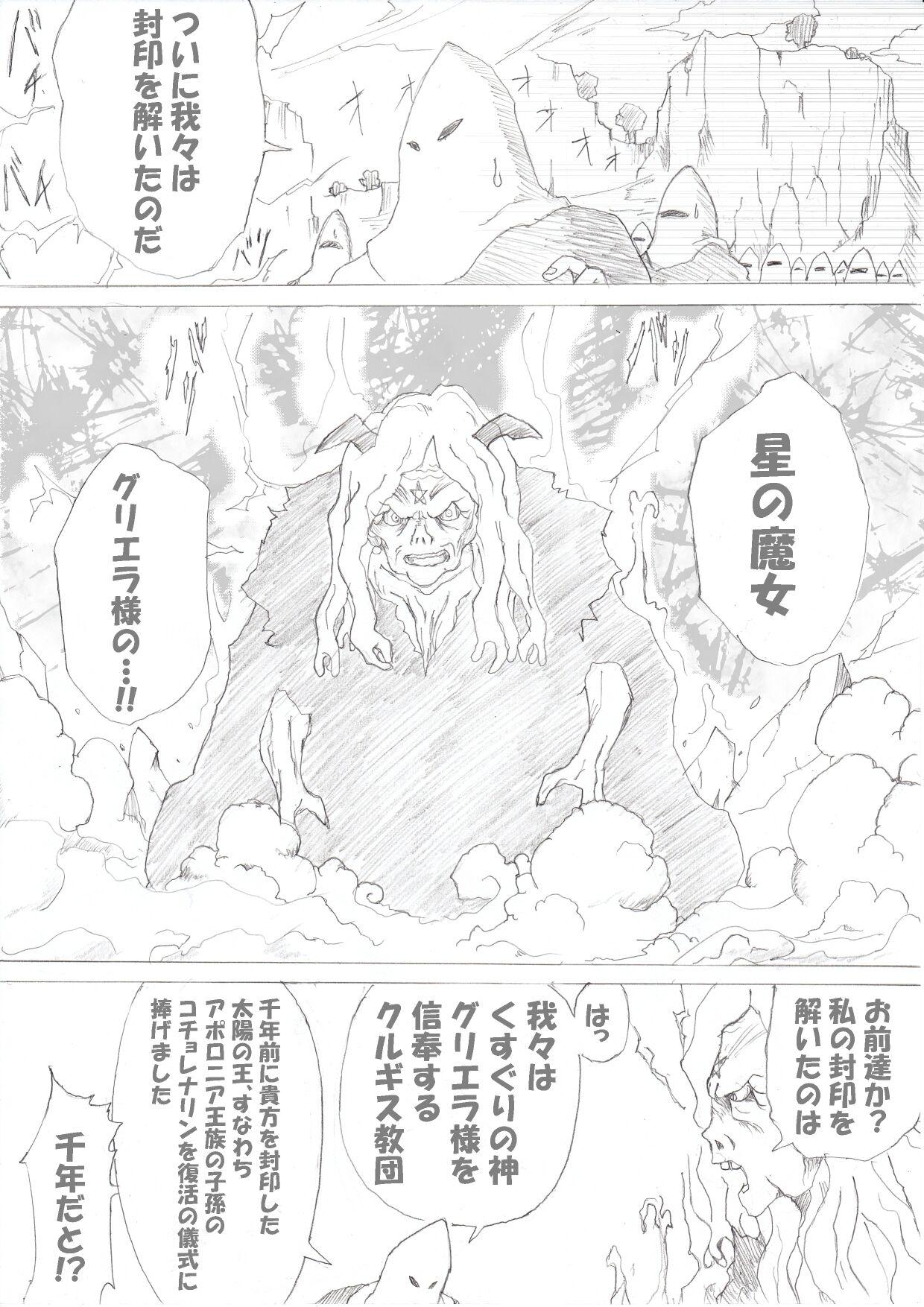Big Cock Majo no Fukushuu Vol.1 Chibola - Page 4