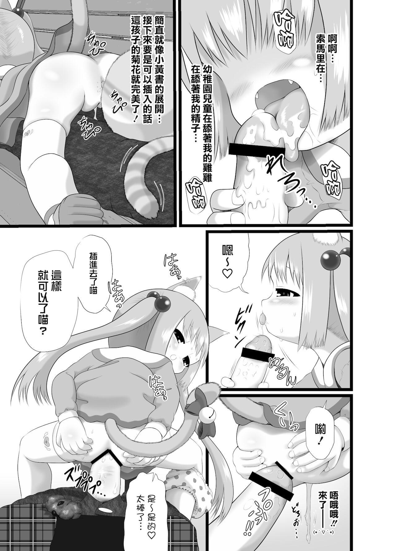 Somari@NyanNyan - Page 16