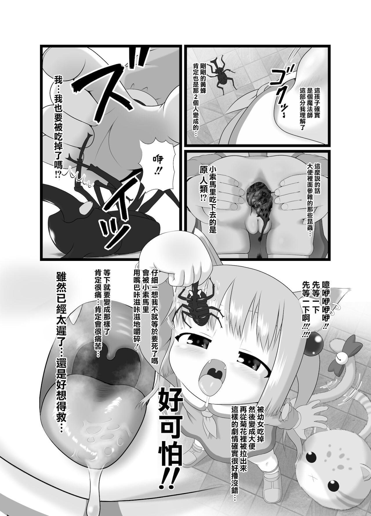 Somari@NyanNyan - Page 23