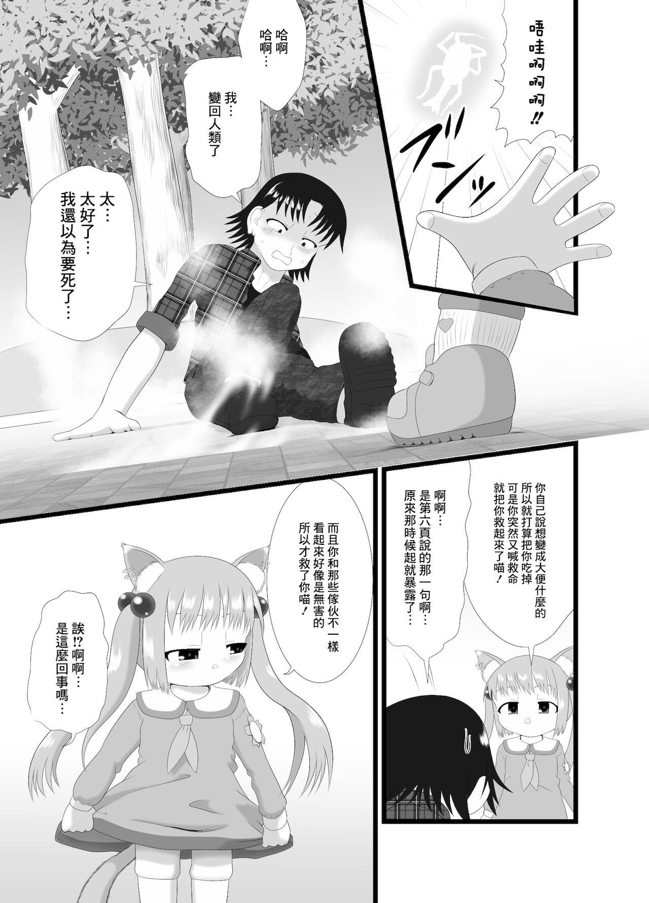 Somari@NyanNyan - Page 24