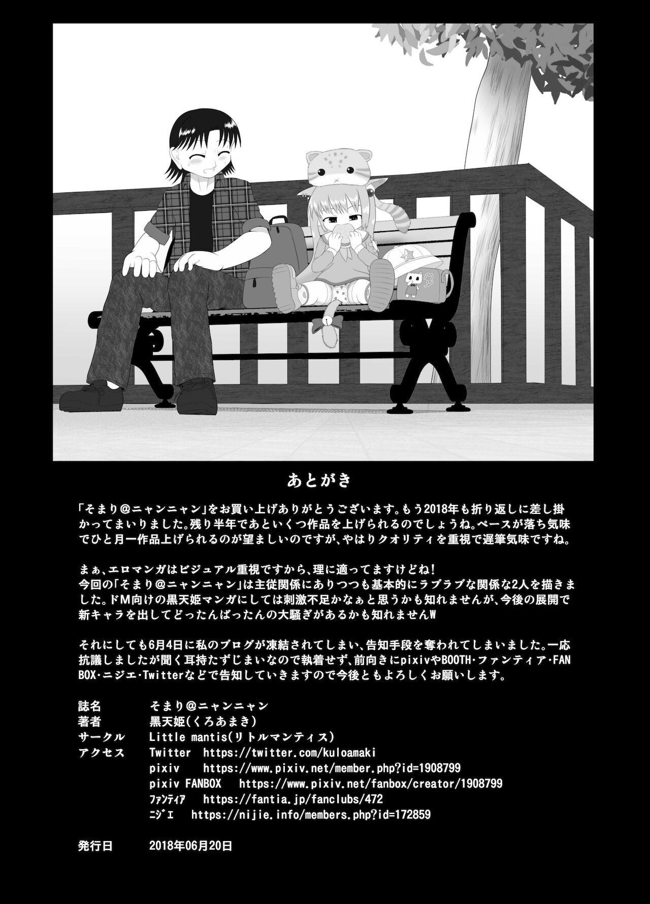 Somari@NyanNyan - Page 26