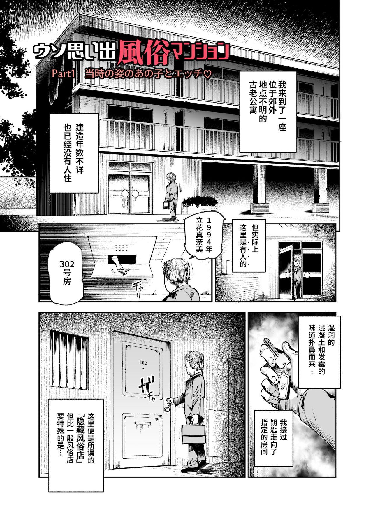 Thick Uso Omoide Fuuzoku Mansion - Original Latino - Page 3