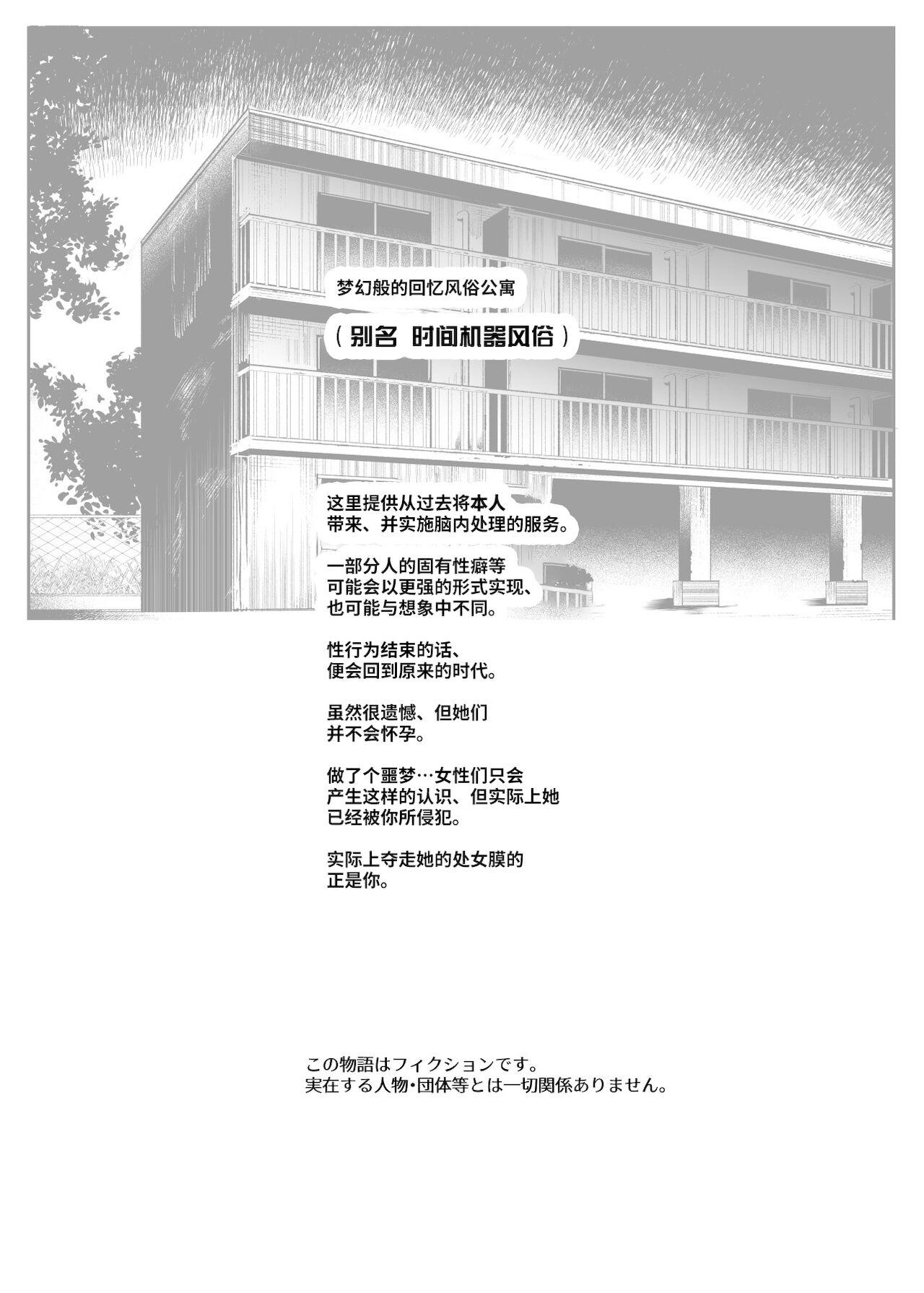 Uso Omoide Fuuzoku Mansion 43