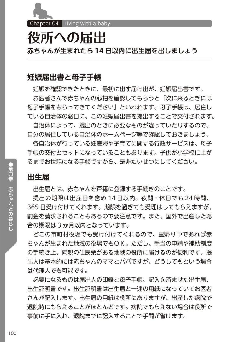 やらなくてもまんがで解る性交と妊娠 赤ちゃんのつくり方 100