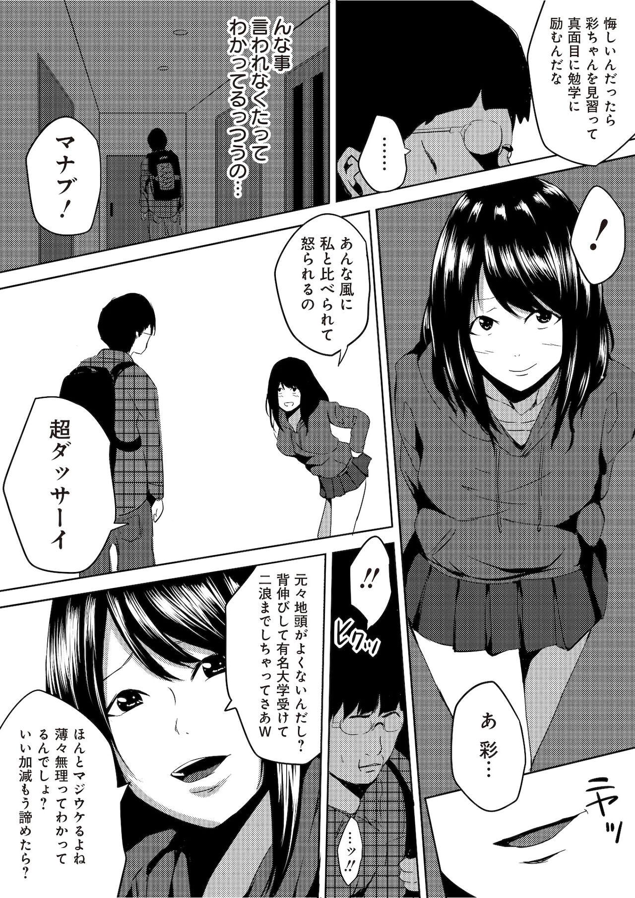 Nude 虫ケラ浪人生とナマイキ従姉妹 ―淫果応報の復讐劇― Role Play - Page 8