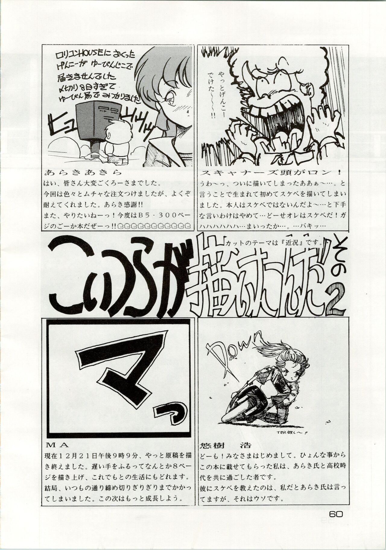 [Shishamo House (Araki Akira, RASA, Kyo) Doki Doki Crisis 59