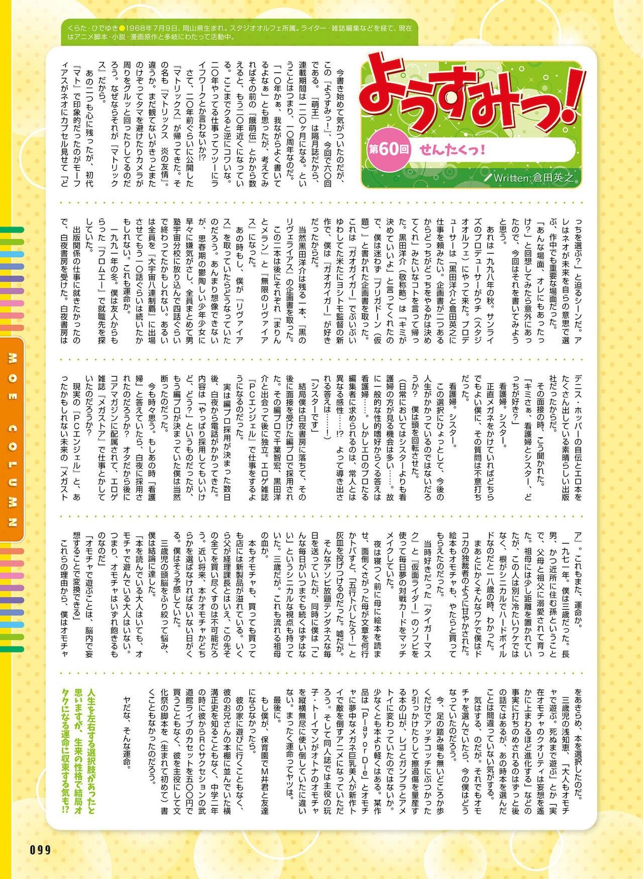 Dengeki Moeoh 2022-02 97