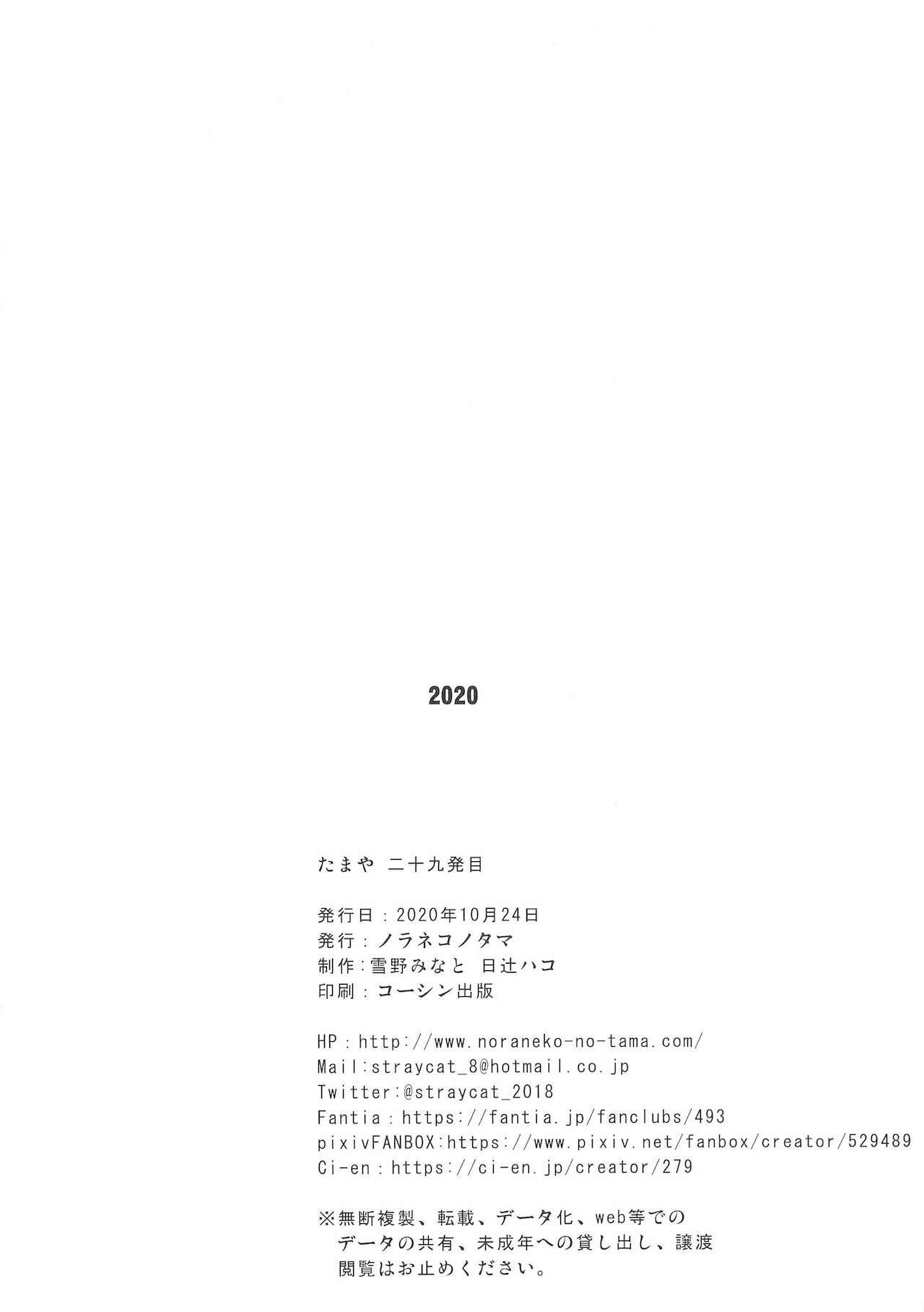 Interracial [Noraneko-no-Tama (Yukino Minato, Hitsuji Hako)] Tamaya 29-hatsu-me - Original White Girl - Page 8