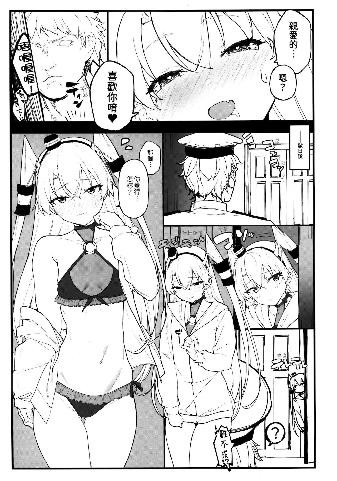 Ama Ama Amatsukaze 21