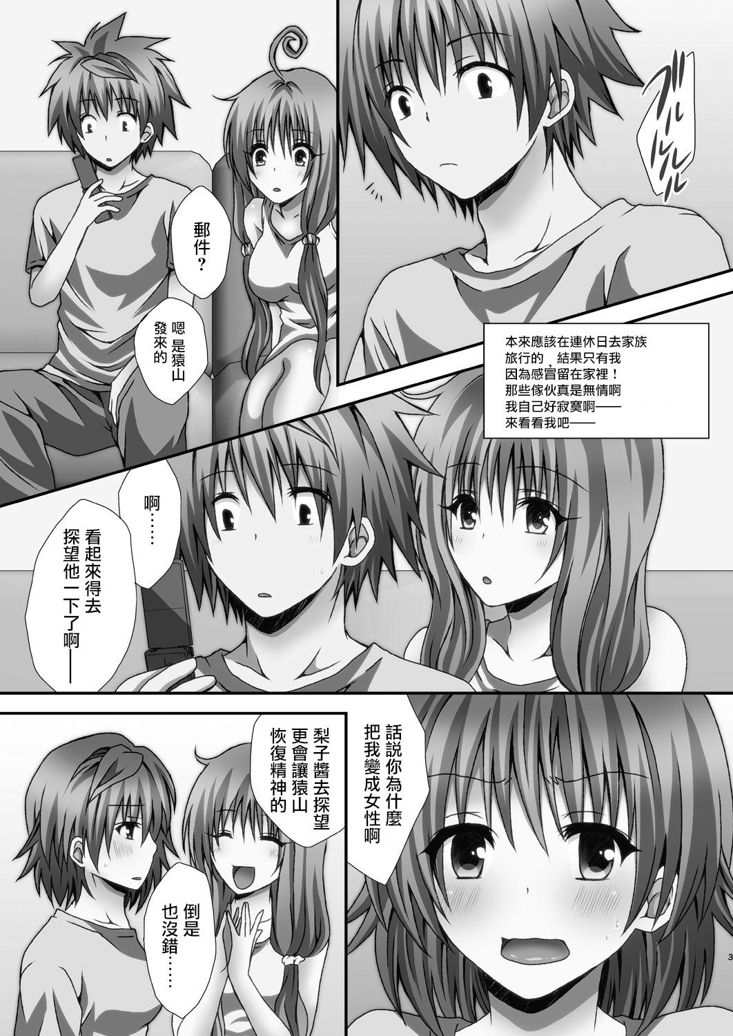 Oldman Riko Hame | 和梨子做愛 - To love ru Pov Sex - Page 2