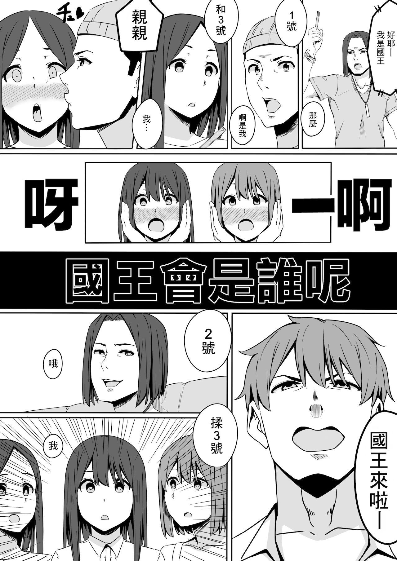 Bukkake Ou-sama GAME | 國王GAME - Original Hot Fucking - Page 8