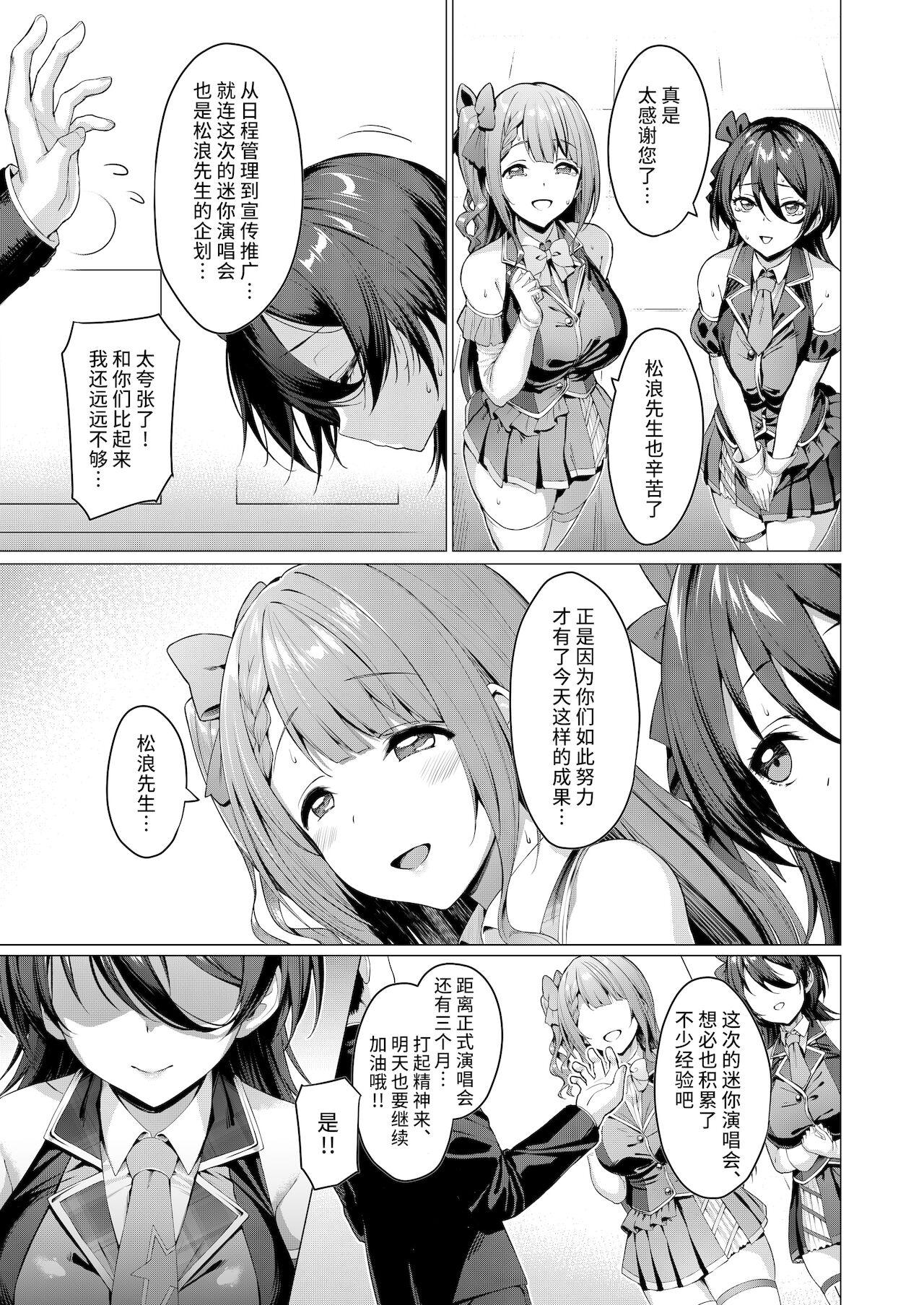 Redhead Kegareboshi Ao | 不洁之星・青 - Original Girlfriend - Page 8