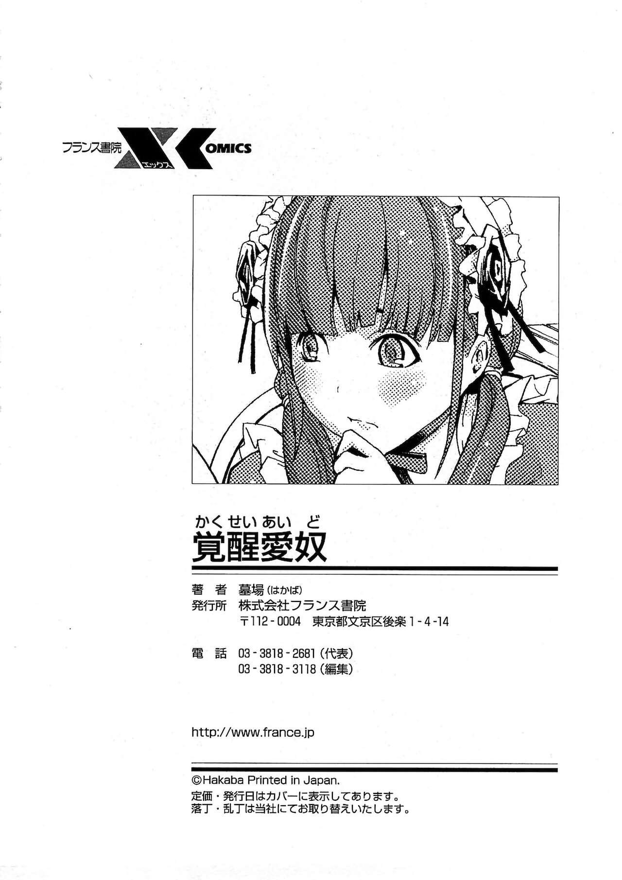 Condom Kakusei Aido X - Page 187