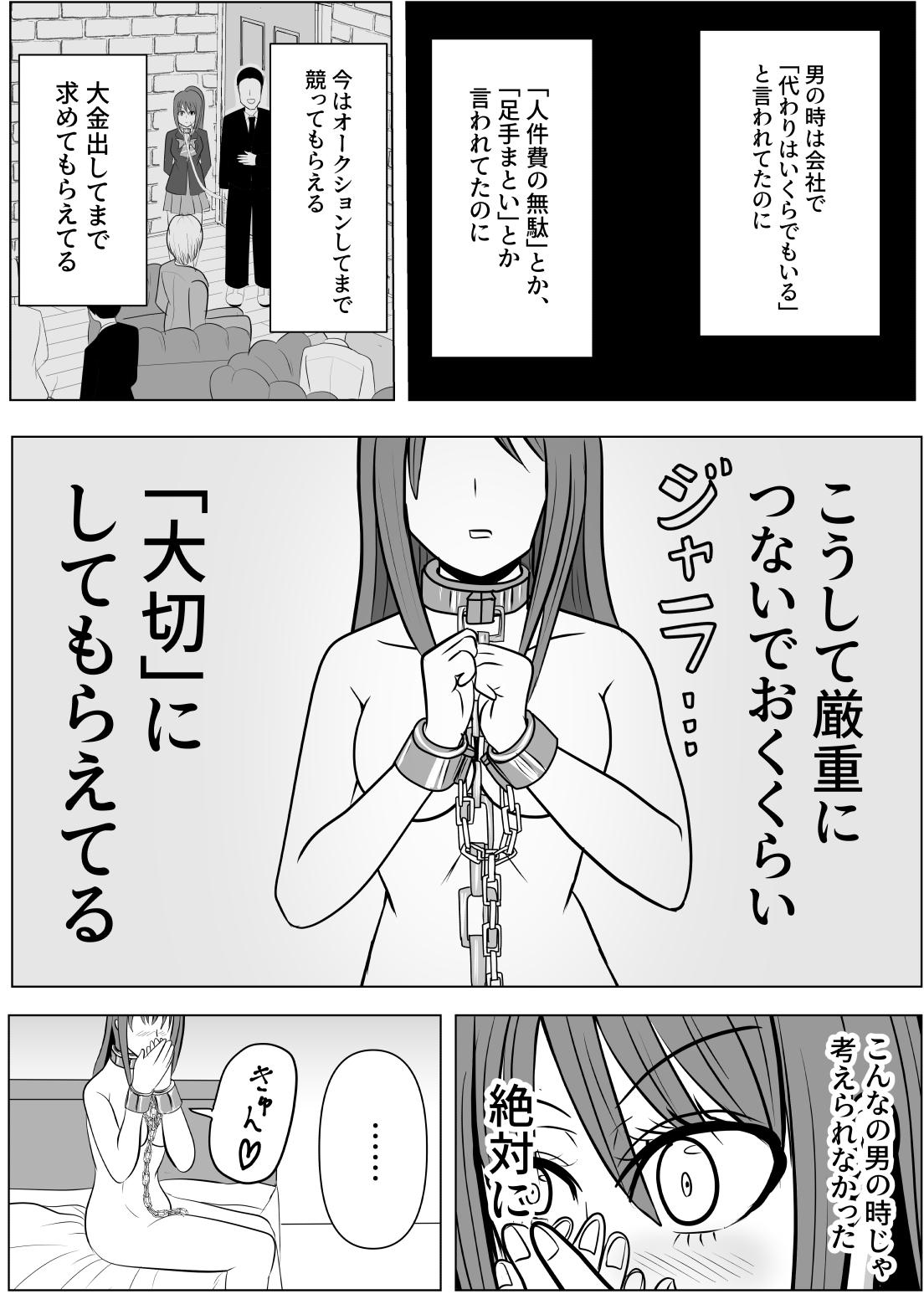 Shoplifter TSをする。性奴隷になる。 Best Blow Jobs Ever - Page 73