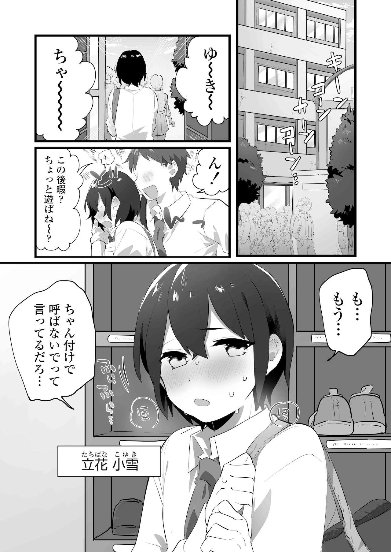 Ginger 好きで女の子になったわけじゃない！…のに。 Novinhas - Picture 2