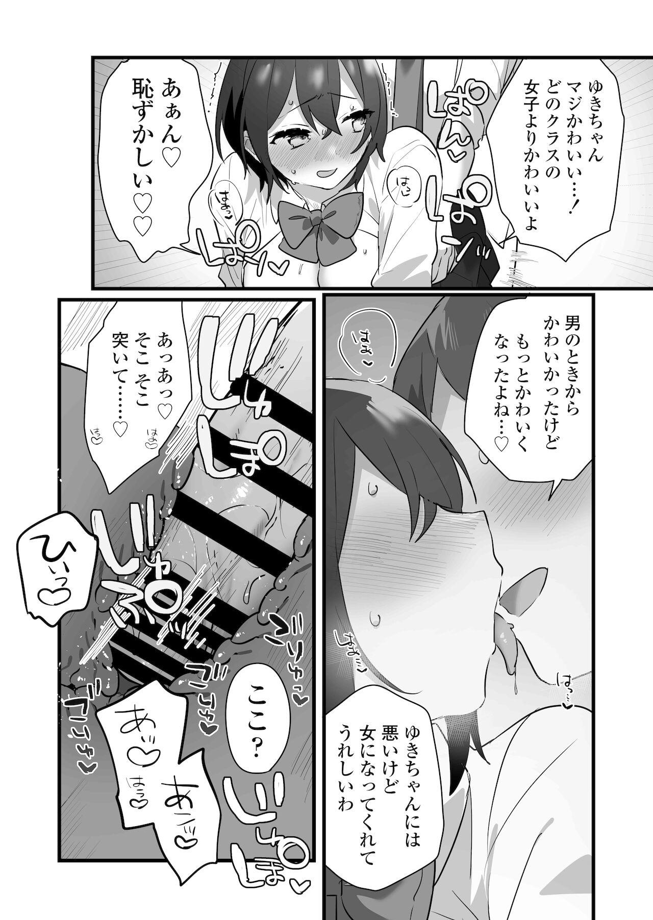 好きで女の子になったわけじゃない！…のに。 63