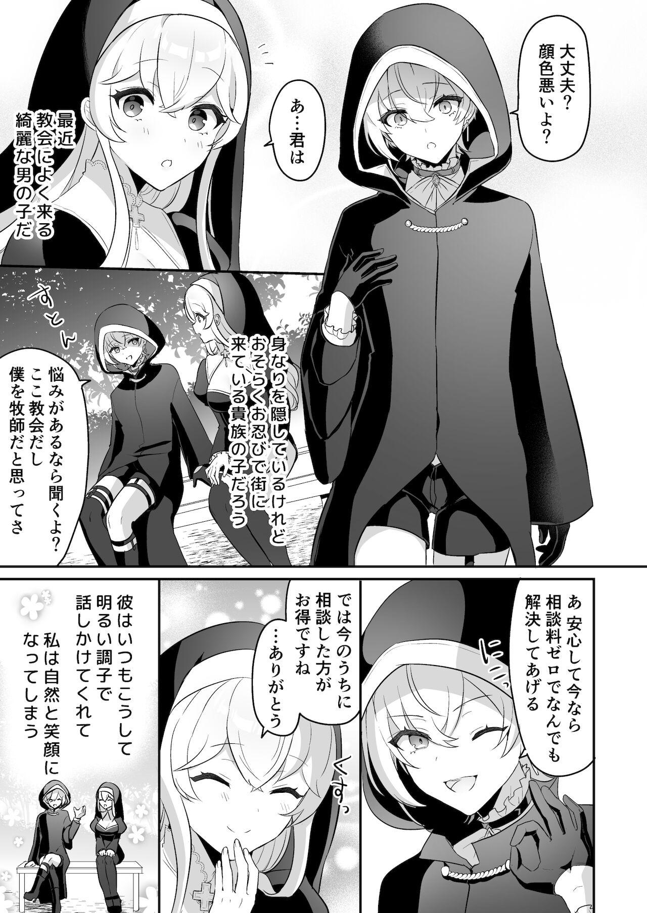 Family 淫魔男子と監禁えっち ～催淫クリ責めで聖女快楽堕ち～ - Original First Time - Page 9