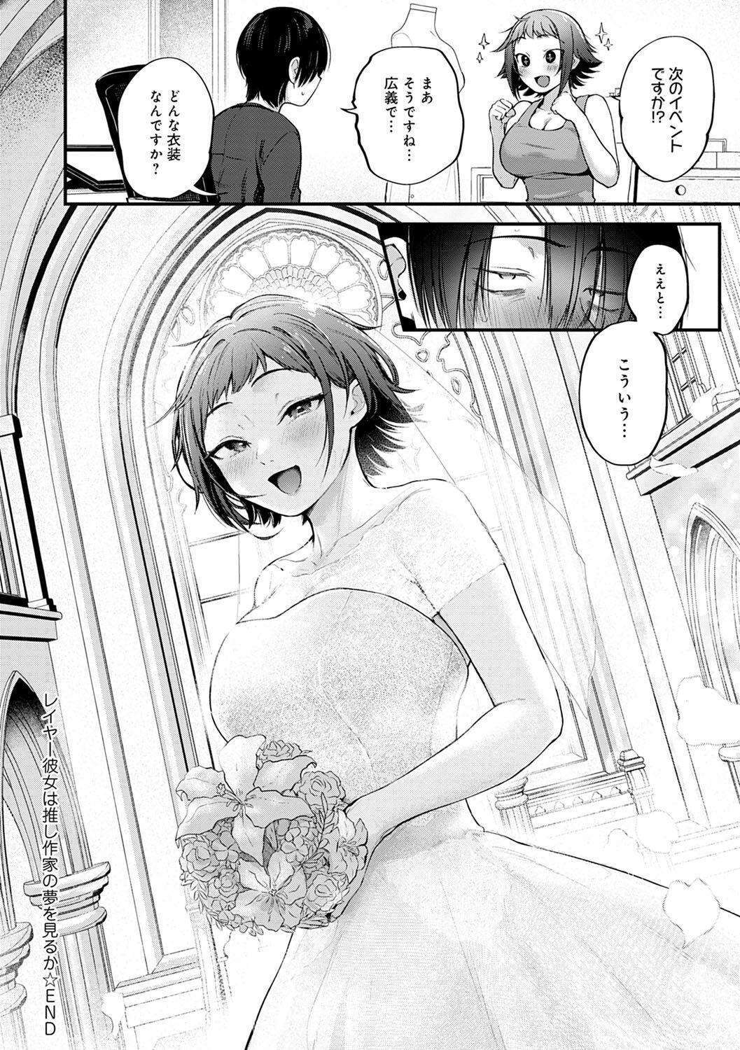 Doujin Sakka wa Cosplay Ecchi no Yume wo Miruka 116