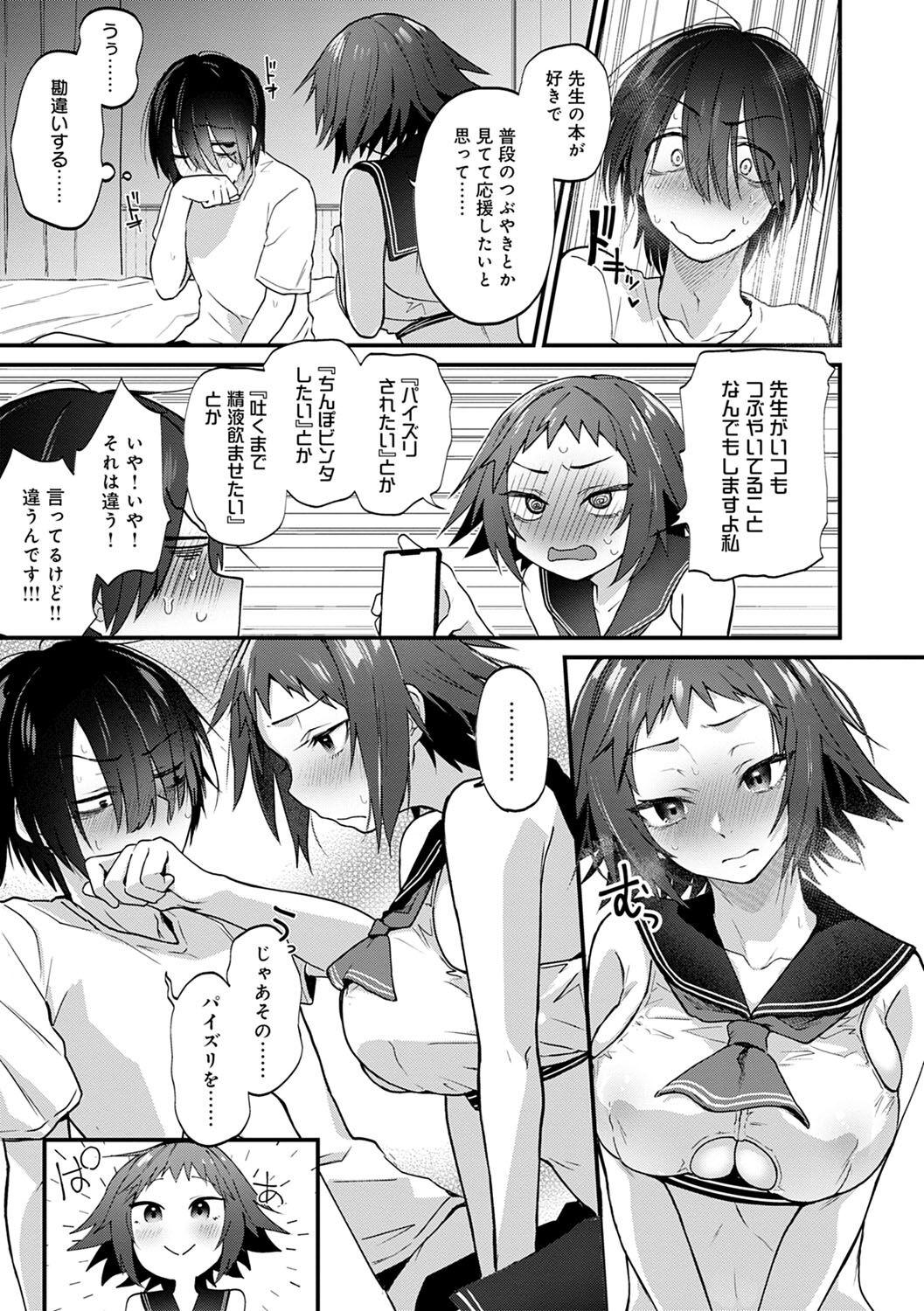 Doujin Sakka wa Cosplay Ecchi no Yume wo Miruka 15