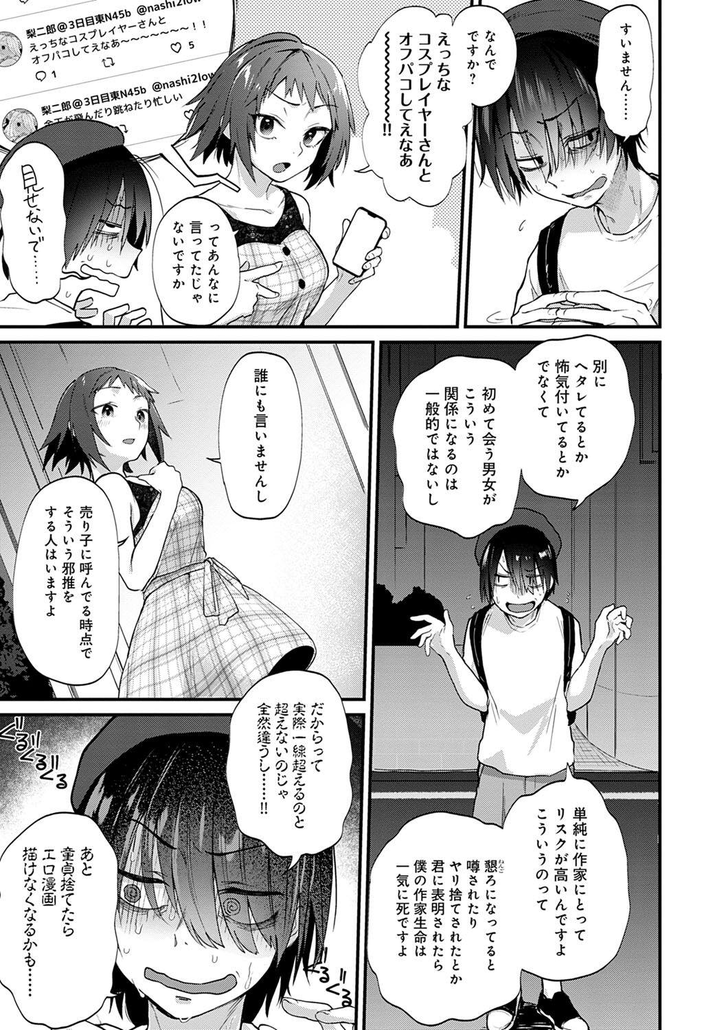 Rubbing Doujin Sakka wa Cosplay Ecchi no Yume wo Miruka Granny - Page 6