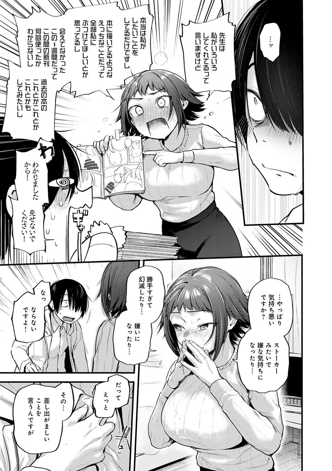 Doujin Sakka wa Cosplay Ecchi no Yume wo Miruka 93