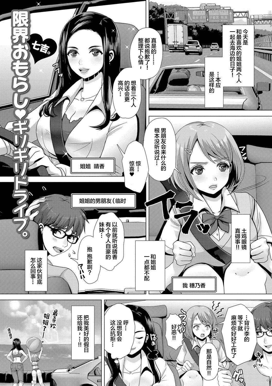 Girlsfucking Oshikko ☆ Dechau!! for Digital Vol.1 - Original Mama - Page 3