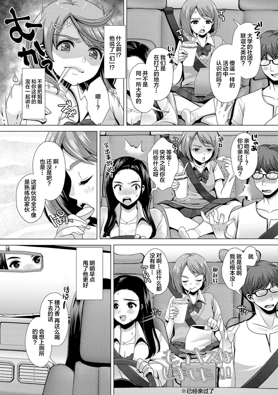 Tinder Oshikko ☆ Dechau!! for Digital Vol.1 - Original Exibicionismo - Page 4