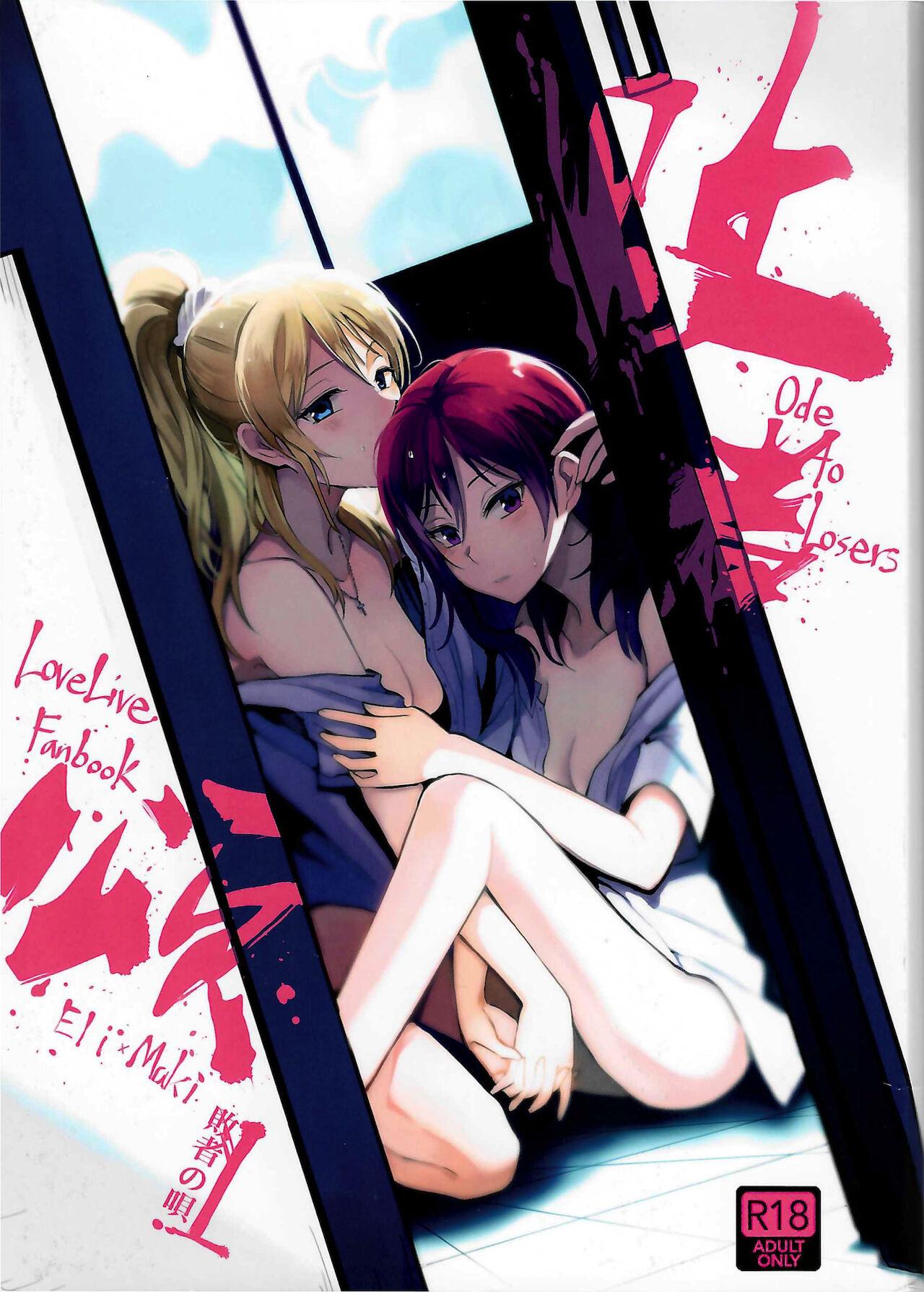 Hidden Cam Ode to Losers - Love live Gay Shop - Picture 1