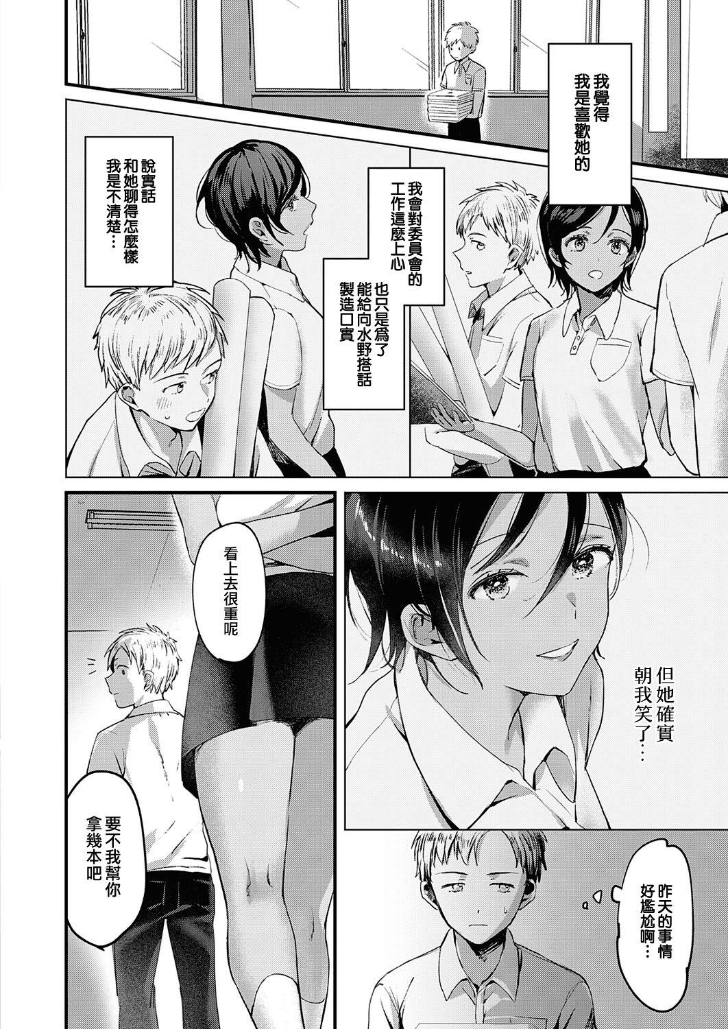 Canadian Kimi no Kokoro o Nozoka Sete | 讓我一窺你的真心 Gay Anal - Page 4