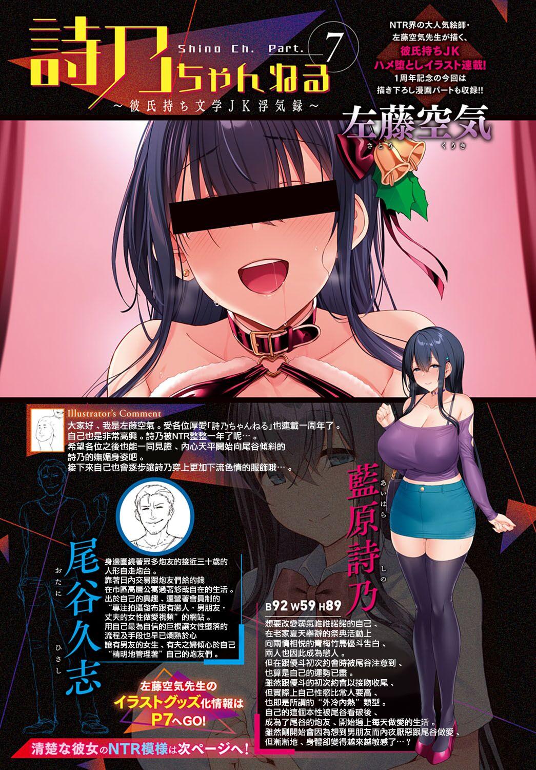 Free Teenage Porn [Satou Kuuki] Shino Channel ~Kareshi Mochi Bungaku JK Uwakiroku~ Part. 1-7 [Chinese] [無邪気漢化組] [Digital] Ass Fucking - Page 10