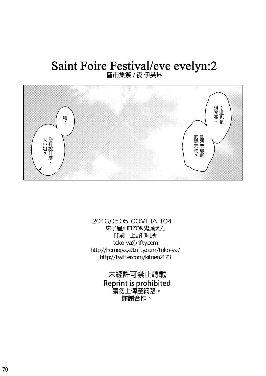 Saint Foire Festival/eve Evelyn:2 67