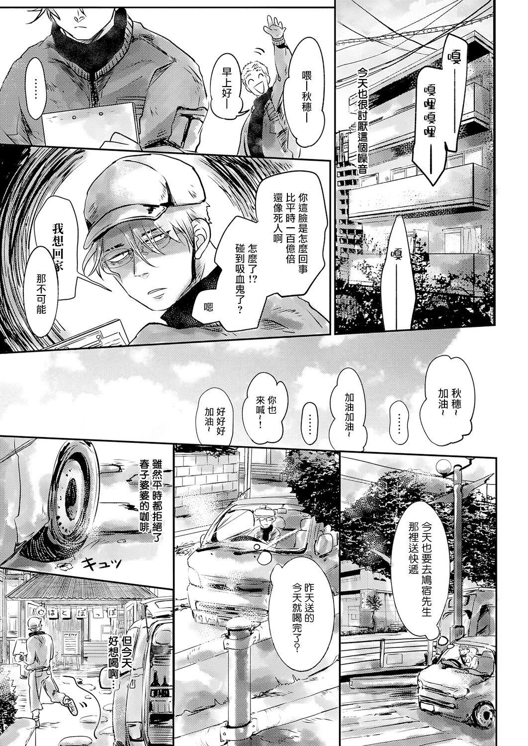 Koharu Biyori ni Hai ga Saku | 小阳春时灰尘盛开 Ch. 1-3 28