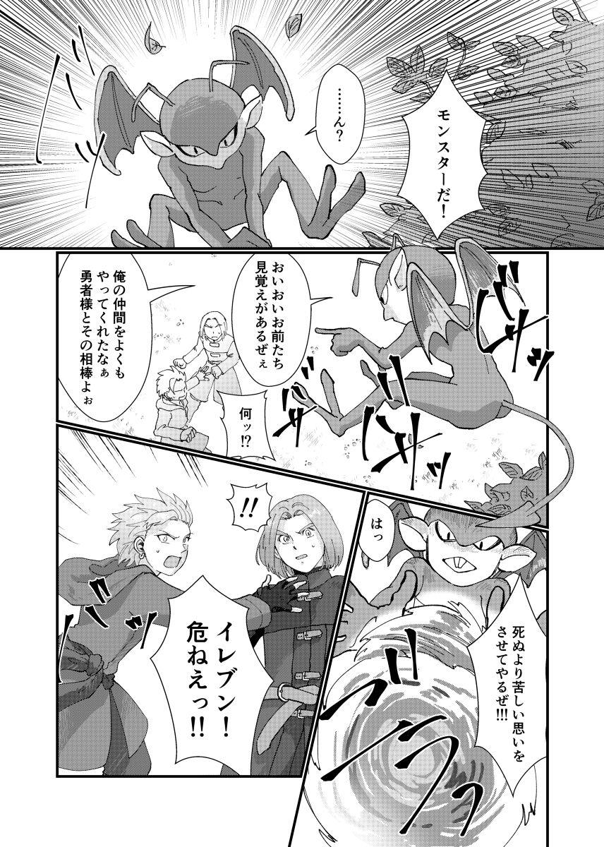 Ball Busting Tetote - Dragon quest xi Heels - Page 6