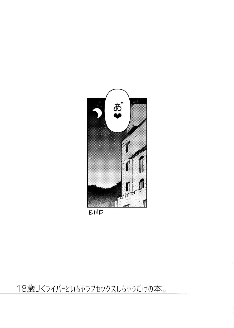 18-sai JK Liver to Icha Love Sex Shichau Dake no Hon. 26