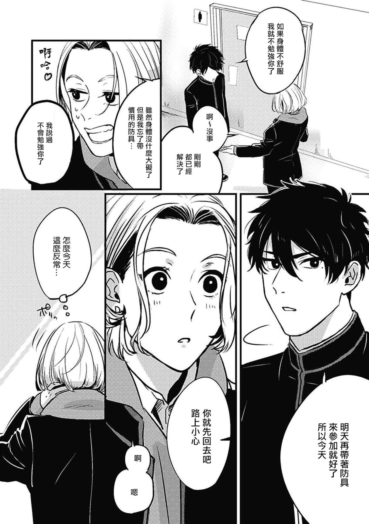 Moaning Chinkou Discover | 寻唧记 Ch.02-04 Dick - Page 8
