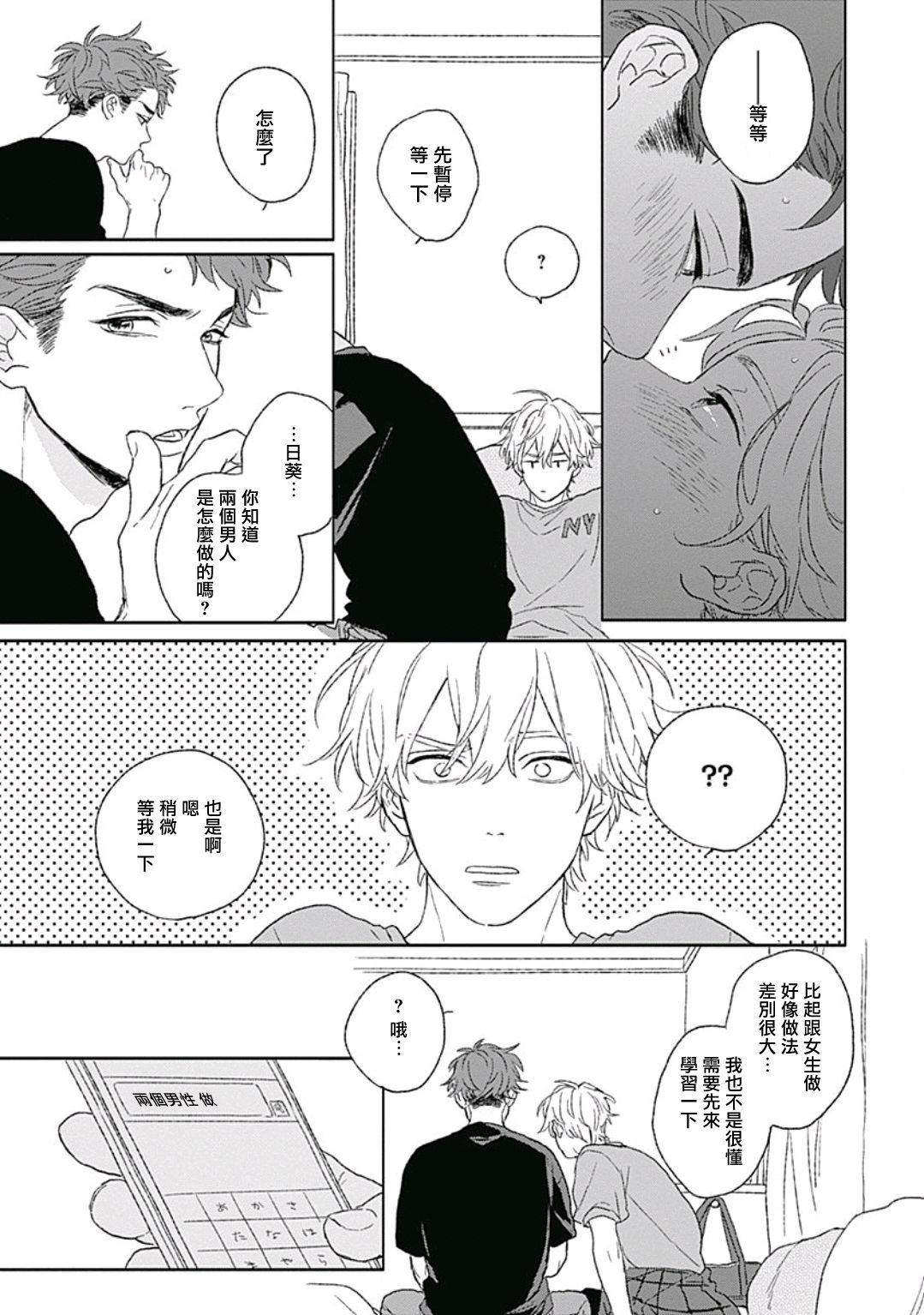 Golden Sparkle | 闪耀金色光芒的你 Ch. 1-6 143