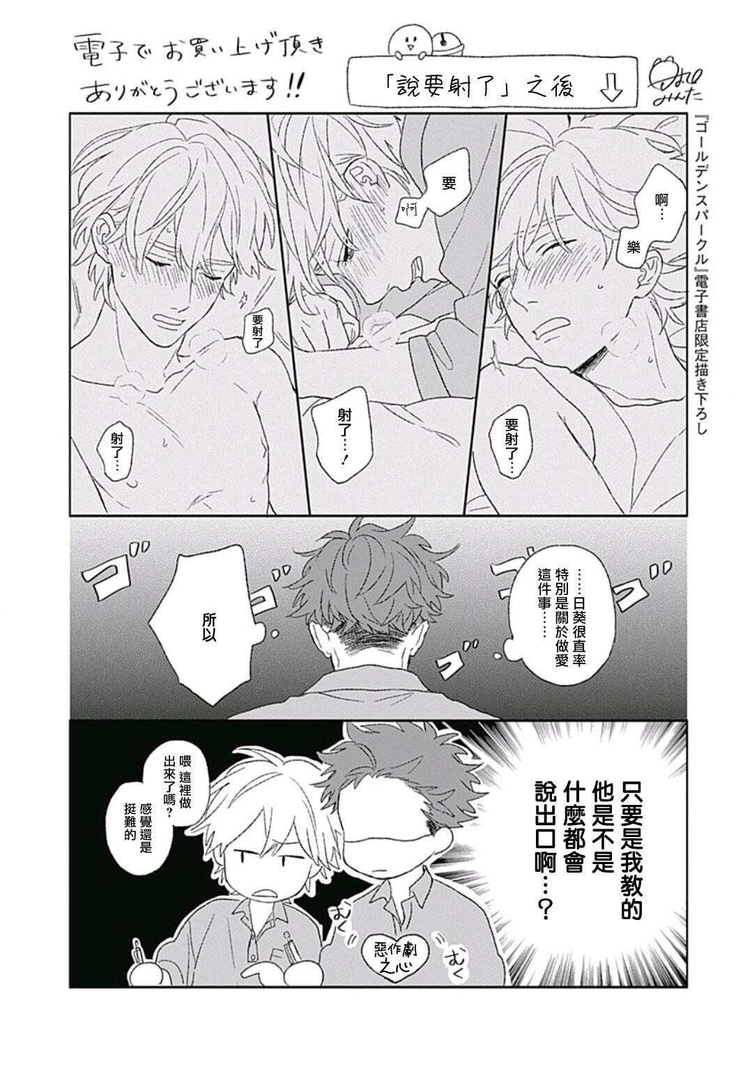 Golden Sparkle | 闪耀金色光芒的你 Ch. 1-6 185