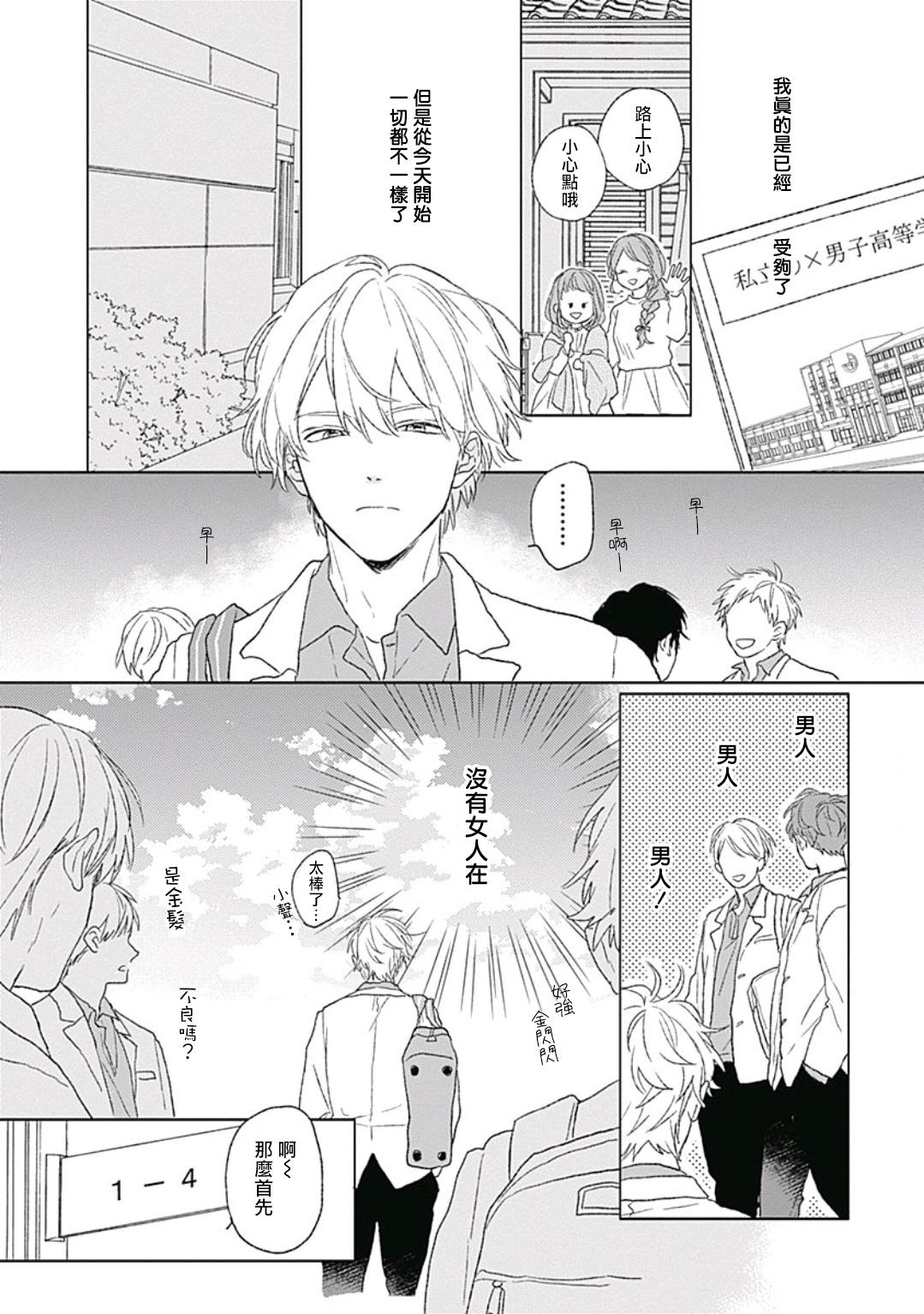 Gay Rimming Golden Sparkle | 闪耀金色光芒的你 Ch. 1-6 Amazing - Page 9