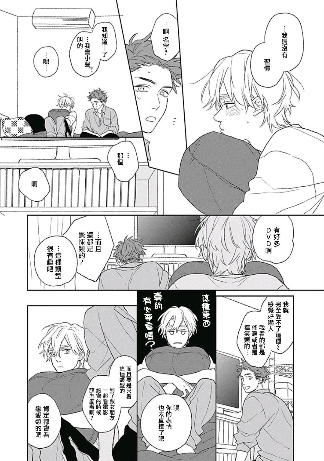 Golden Sparkle | 闪耀金色光芒的你 Ch. 1-6 92