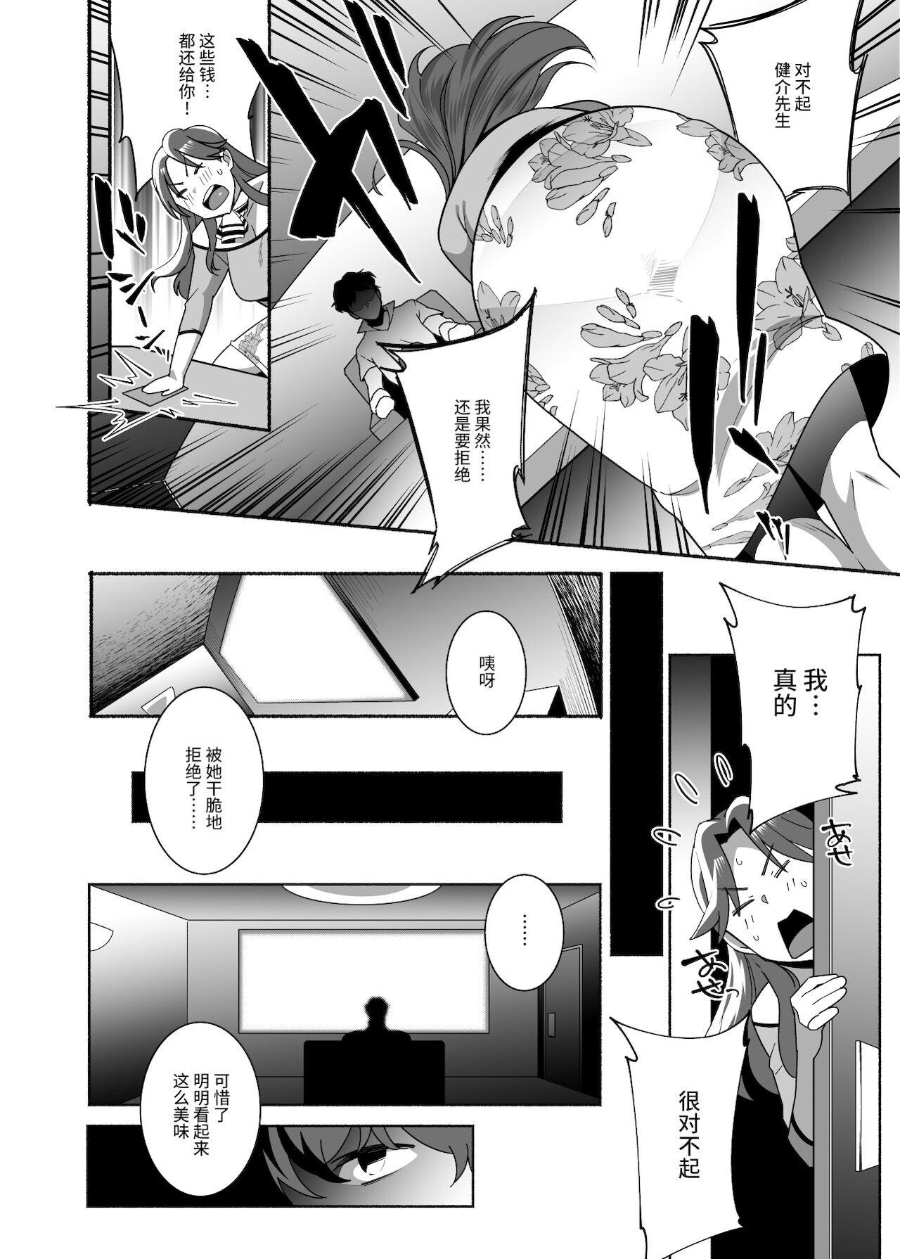 Head [Ojopie Sentimental (Ojo)] Hitozuma Pet ~Hitozuma ga Papakatsu Sex ni Hamari Otto Kounin de Otoko-tachi no Pet ni Naru Hanashi~ Zenpen[Chinese]【羅莎莉亞漢化】 Desi - Page 9