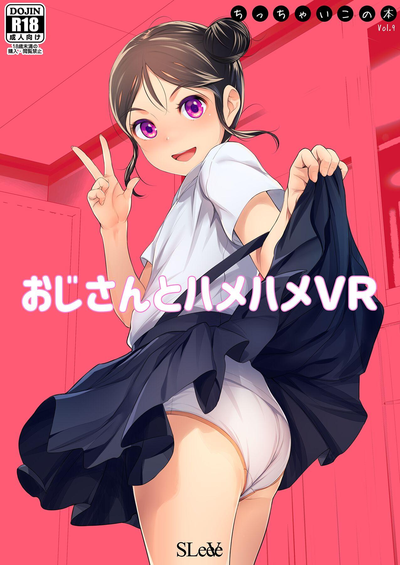 Fuck For Cash おじさんとハメハメVR ちっちゃいこ本Vol.9 - Original Hispanic - Picture 1