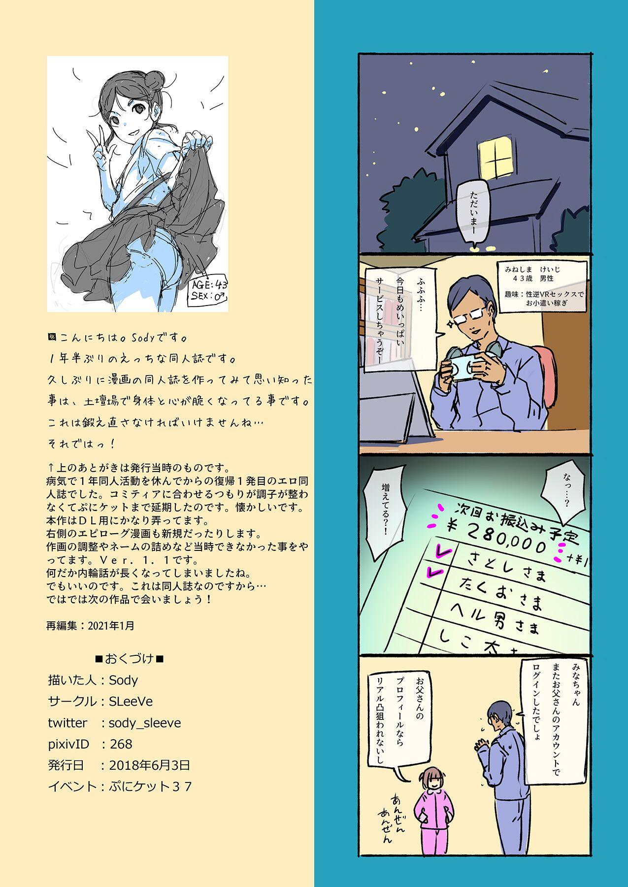 おじさんとハメハメVR ちっちゃいこ本Vol.9 18