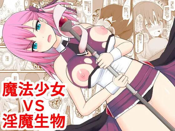 Loira Mahou Shoujo VS Inma Seibutsu Hot Naked Girl - Page 1