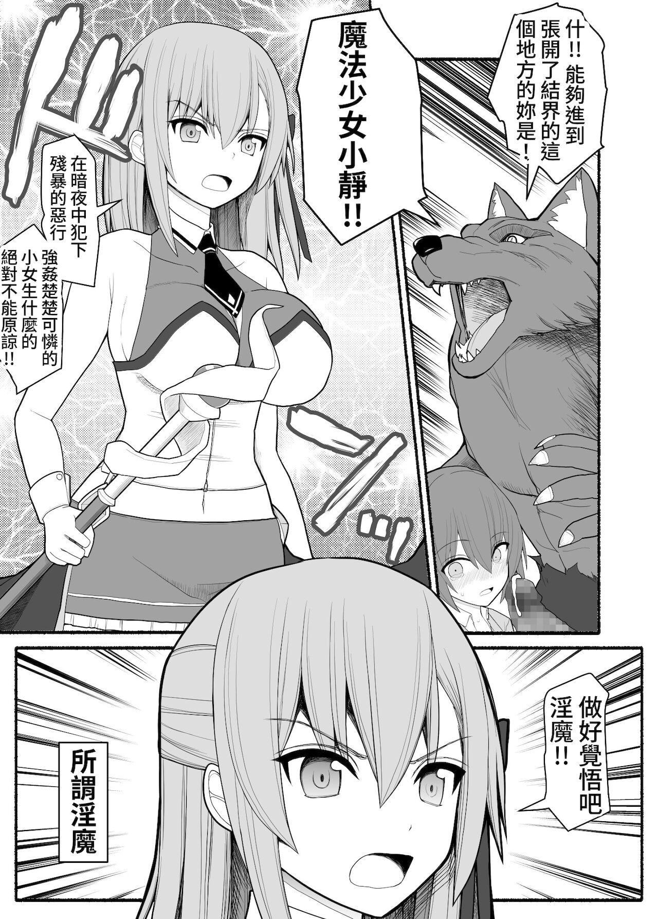 Secret Mahou Shoujo VS Inma Seibutsu Bra - Page 4