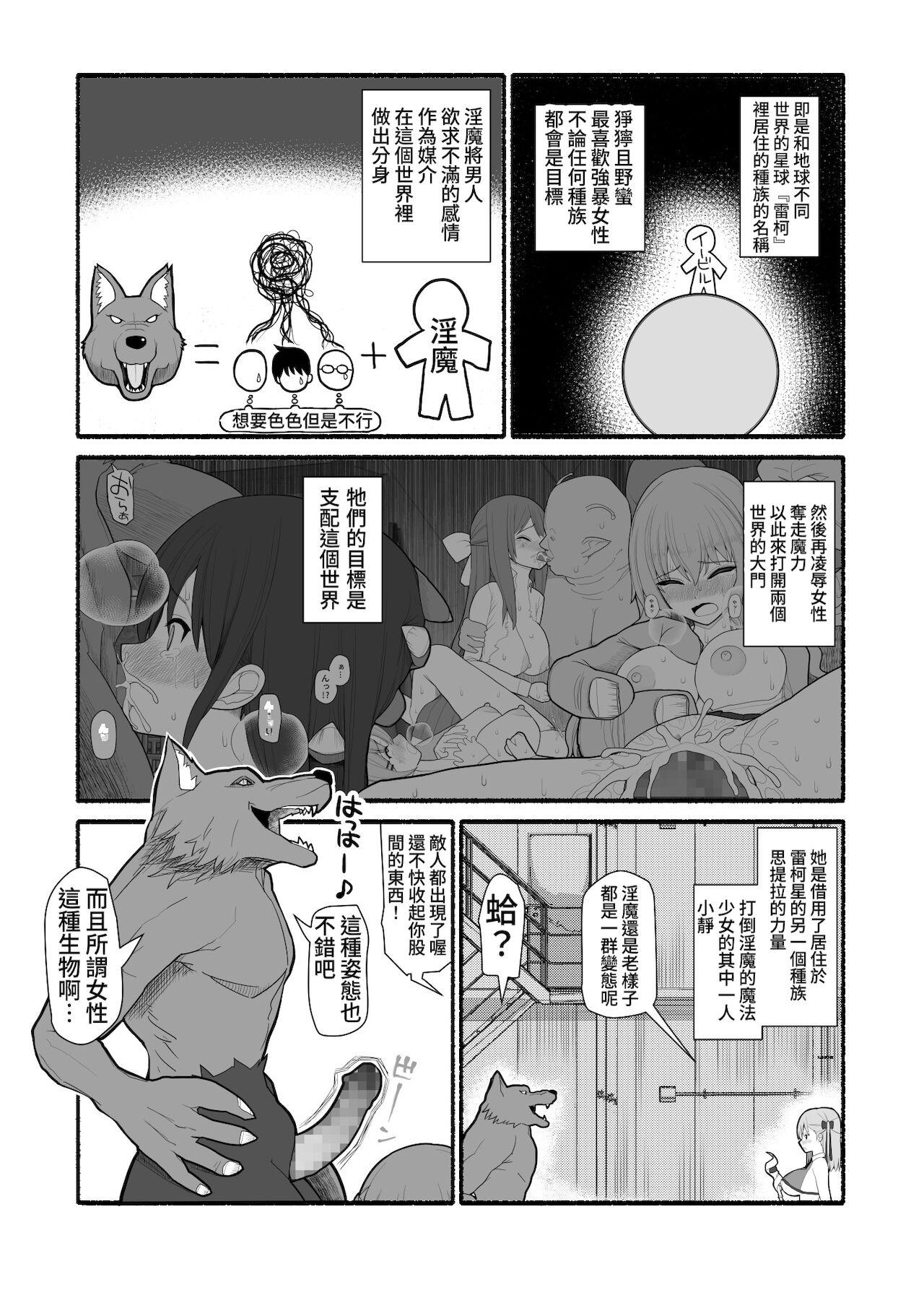 Gay Anal Mahou Shoujo VS Inma Seibutsu Mum - Page 5