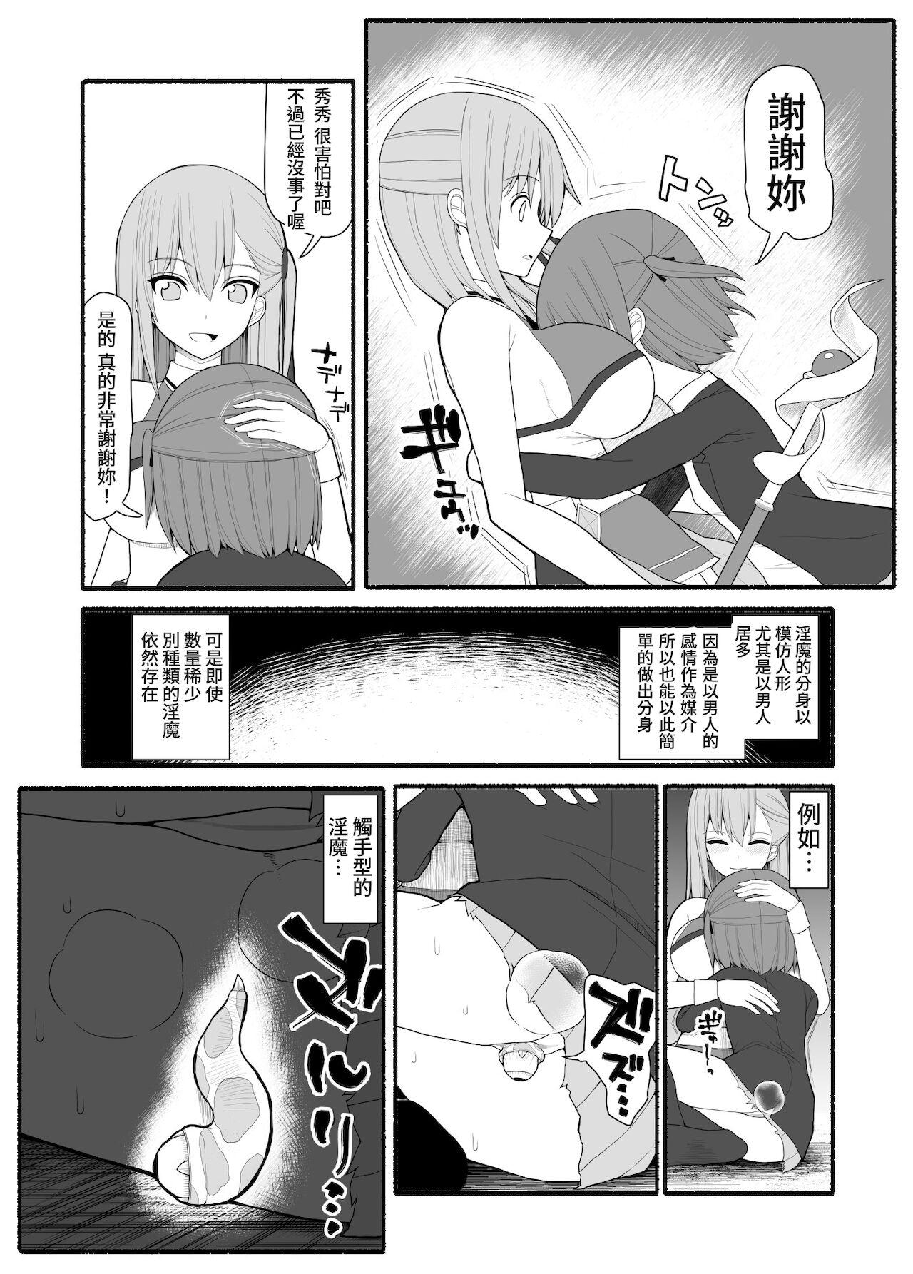 Gay Anal Mahou Shoujo VS Inma Seibutsu Mum - Page 7