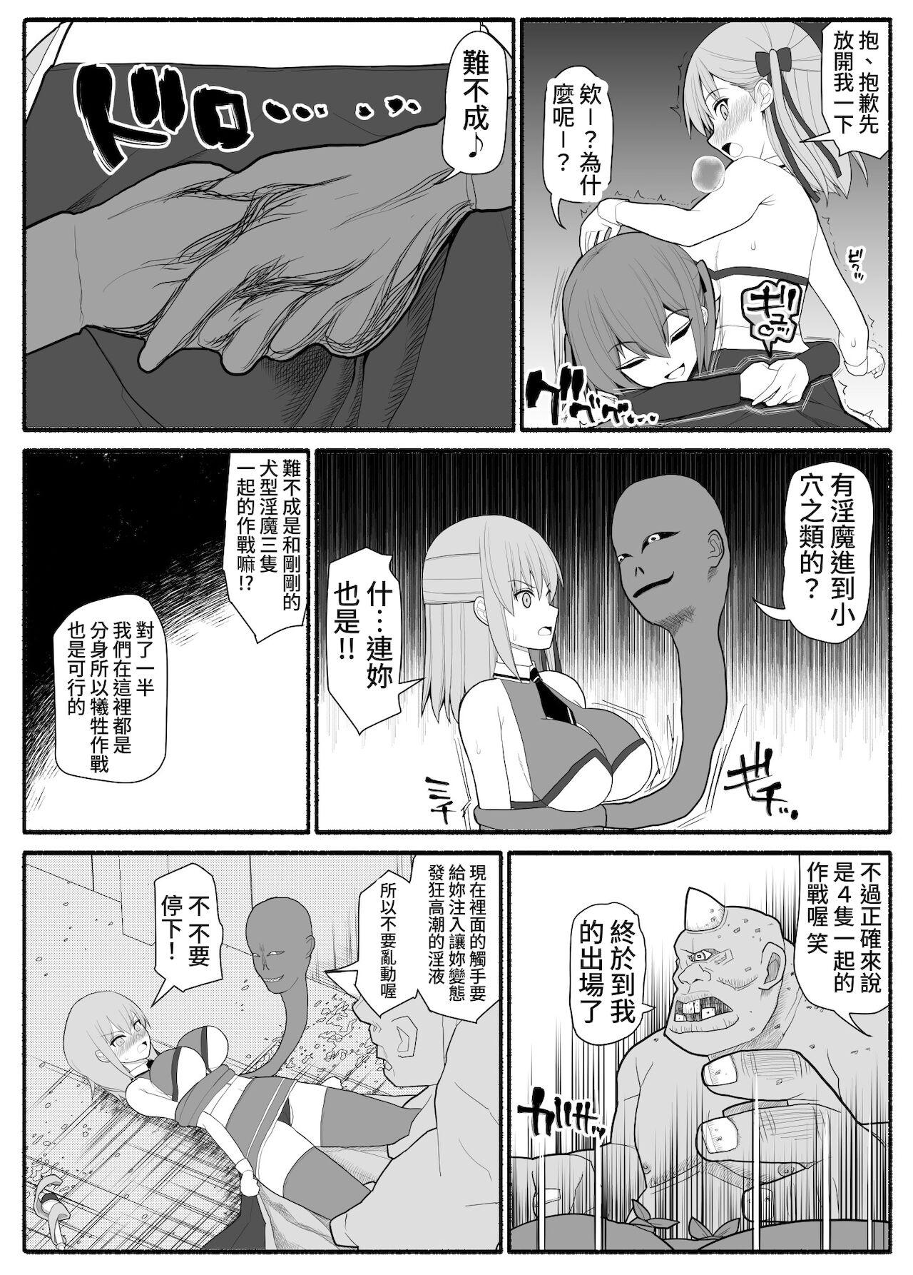 Nurumassage Mahou Shoujo VS Inma Seibutsu Dykes - Page 9