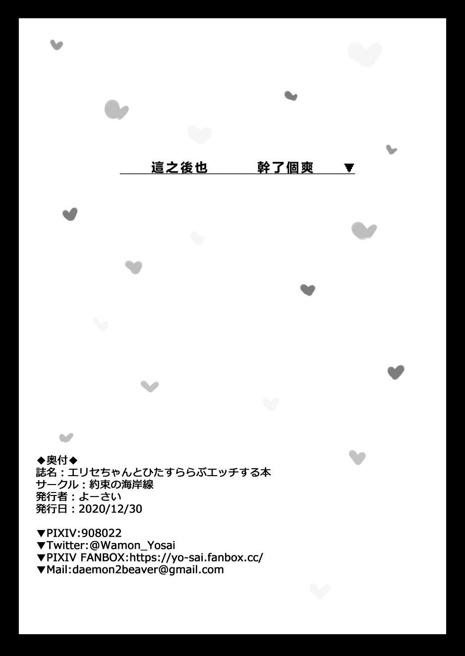 Erice-chan to Hitasura Love Ecchi Suru Hon | 一心只顧和繪里世醬愛愛的本子 28