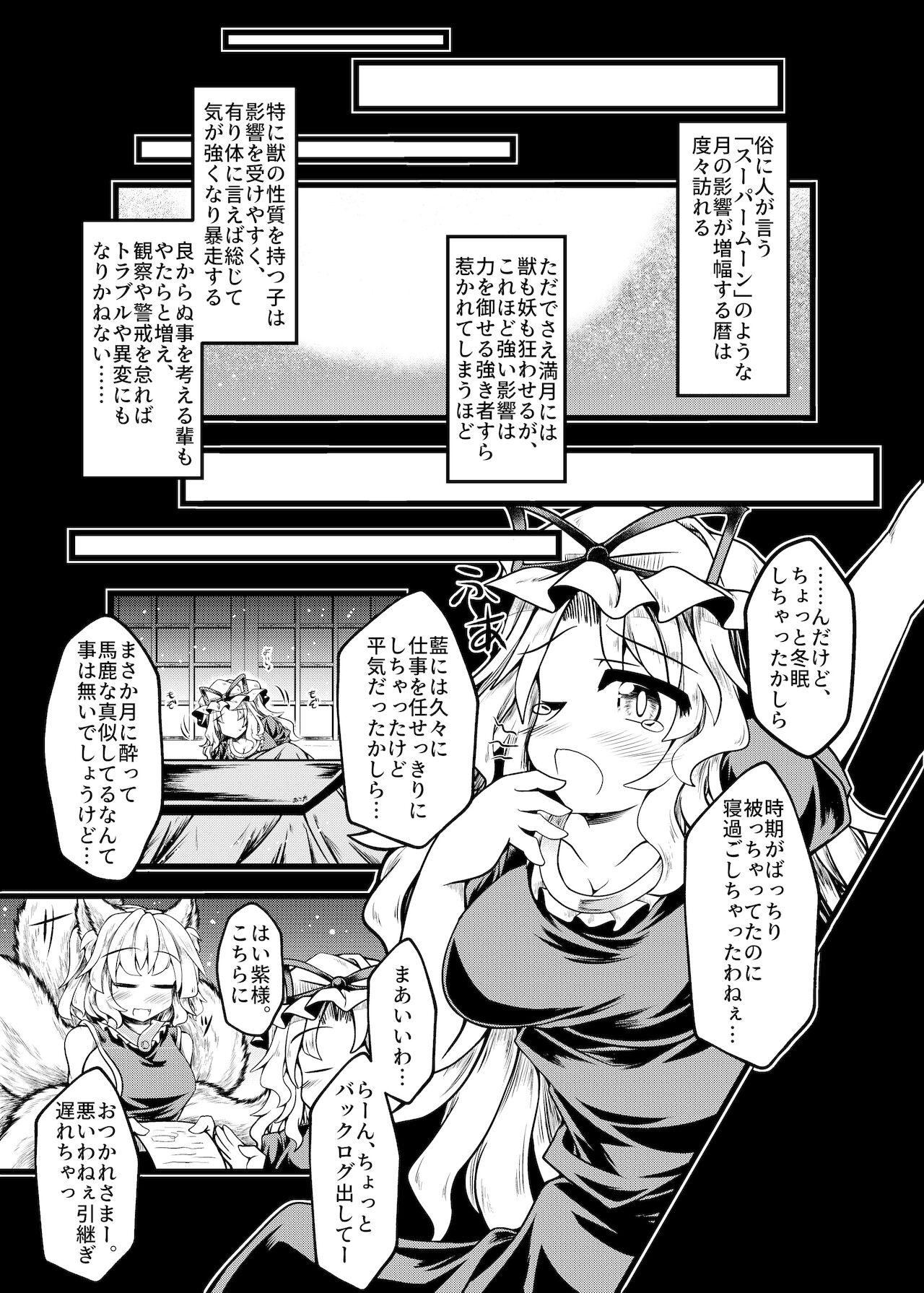 Youth Porn 嫐九尾の搾精報告 - Touhou project Teen Sex - Page 3